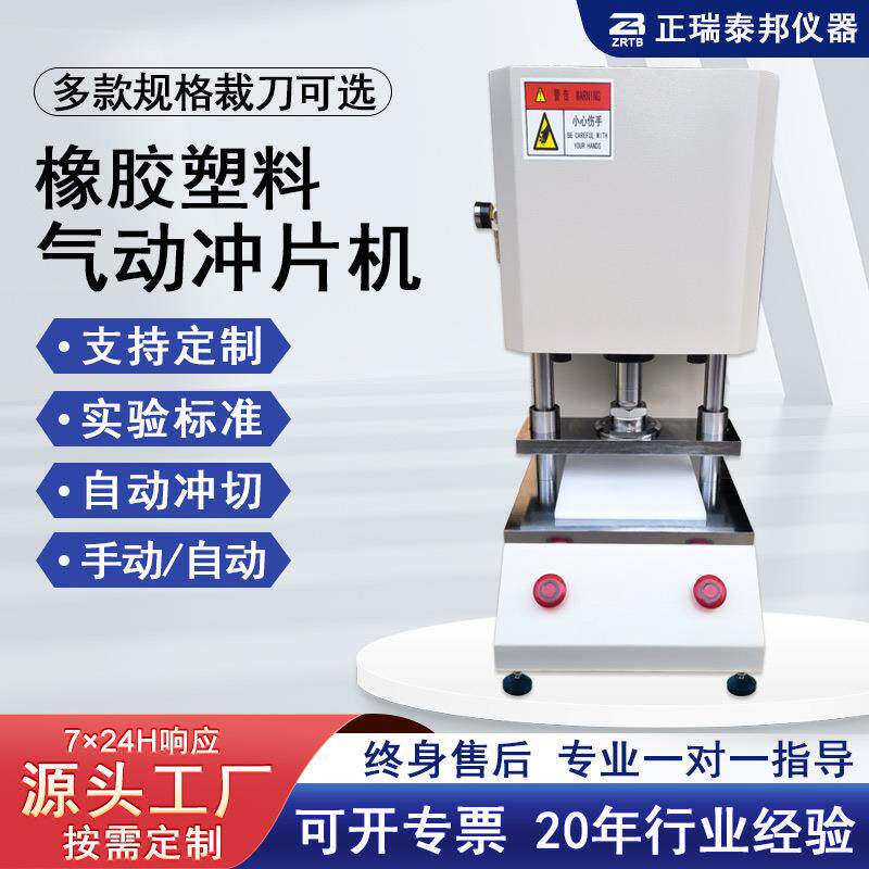 Rubber punching machine pneumatic laboratory tensile test sample preparation plastic cable dumbbell cutter electric sample preparation machine