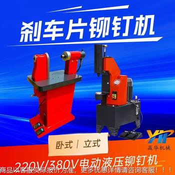 Horizontal truck brake pad riveting machine brake shoe riveting machine electric hydraulic riveting machine riveting machine