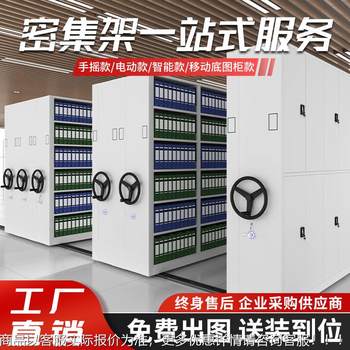 Smart dense rack steel electric track dense cabinet mobile archive room dense file storage cabinet voucher cabinet