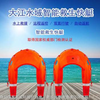 水上远程搜救机器人 泳区救援救生圈 船用救生艇
