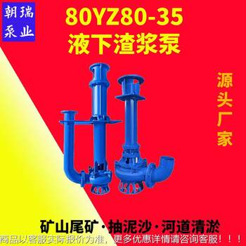 Vertical slurry pump, large head sewage discharge liquid pump, wear-resistant sludge pump, high chromium alloy 8080-35