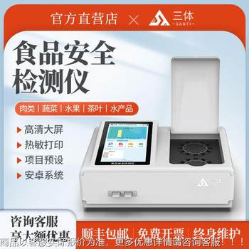 Multifunctional food safety detector veterinary medicine pesticide residues meat vegetables pesticide residues rapid testing instruments and equipment