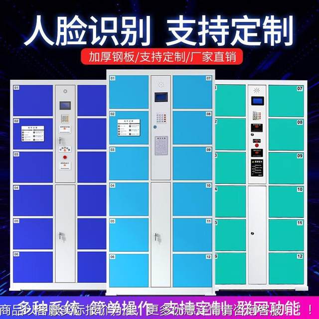 Electronic smart storage cabinet storage cabinet mobile cabinet storage cabinet face recognition password card swipe fingerprint supermarket mall