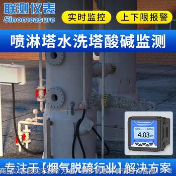 联测喷淋塔计废气脱硫脱硝控制器烟气排放环保废水酸雾水处理仪
