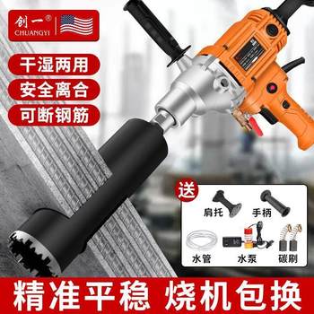 Chuangyishui drilling rig wet and dry high-power hole punching machine concrete small table drill manual water drill electric tool