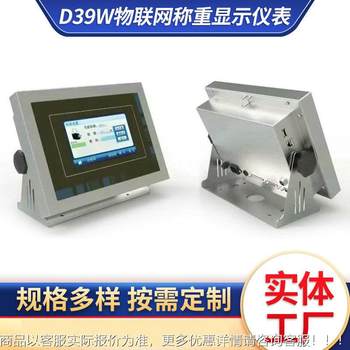 Keli 39-internet of things weighing instrument floor pound car scale track scale weighing display