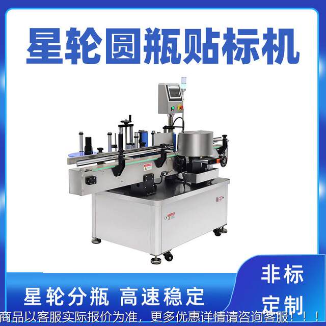 Fully automatic high-speed round bottle labeling machine, wash and cream bottle labeling machine, vertical capsule medicine bottle labeling machine