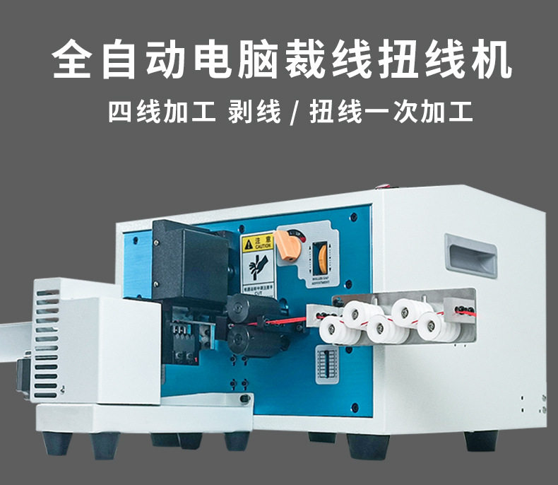 Снятие машины 电脑剥线机全自动电子线多芯护套线剥线机自动裁线拨皮下线扭线机
