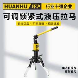 Huanhu 브랜드 조절 가능한 잠금 유압 유압 말