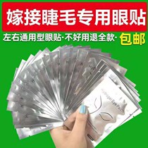 Grafting eyelash eye patch beauty cicre auxiliary special tool hypoallergenic collagen set planting eyelash isolation patch