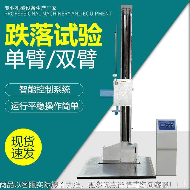 Single-wing free fall tester Zero-height automatic fall tester Mobile phone directional fall tester