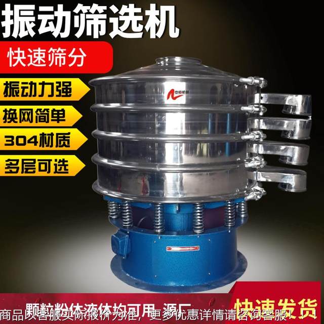 Special raw materials for screening impurities Vibrating screen Powder Vibrating screen Dry powder screen 800 stainless steel vibrating screen