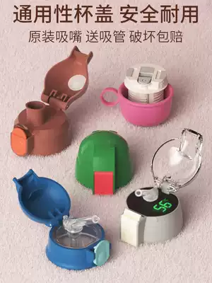 Children's thermos cup accessories Cover Cup cover Universal nozzle bottle Straw Cup Thermos kettle leak-proof original accessories