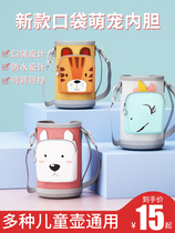 Childrens thermos cup cover water cup kettle rope anti-scalding protection bagging cup cover universal cartoon messenger cute strap