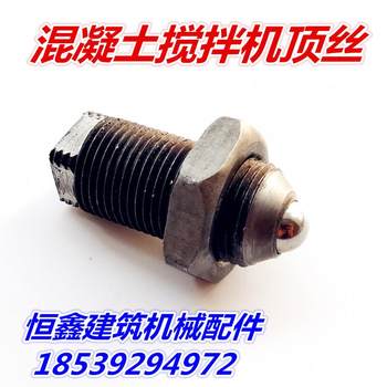 Adjustment screw top thimble pin 250/300/320/350/500 concrete cement mixer accessories
