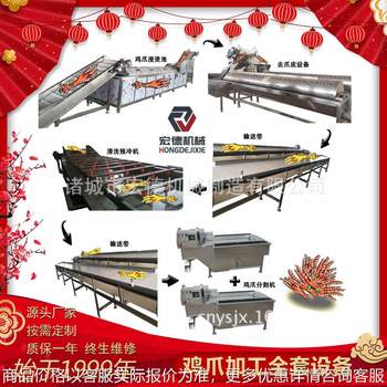 Customized chicken feet processing complete set of equipment chicken feet production line complete set of equipment chicken feet boneless chicken feet processing machine