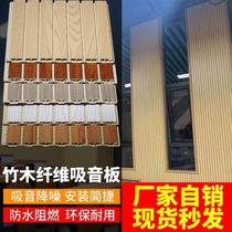 Sound-absorbing panel wall decoration material flame-retardant piano room kindergarten audio-visual room KTV bamboo fiber wooden sound insulation board