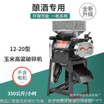 Wine-making sorghum corn peanut crusher sorghum corn four and six petals household electrical small crushing crusher export