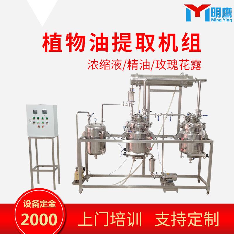 中药浓缩机组多功能真空水醇油植物油精油提取机药厂热回流提