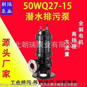 Special non-blocking submersible sewage pump for construction site/basement 50-27-15 wear-resistant sewage pump