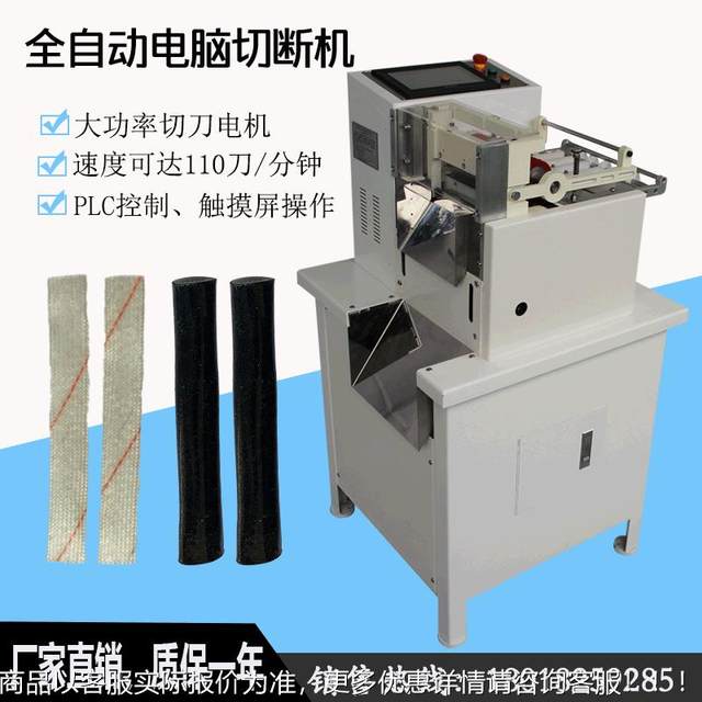 Heavy duty computer belt cutting machine copper casing cutting machine automatic cutting machine zipper cutting machine tube cutting machine