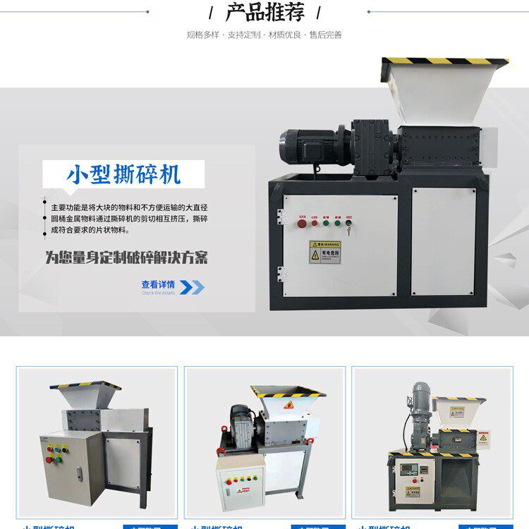 Small waste shredder domestic waste shredder shredder chassis custom twin-shaft crusher manufacturer electric