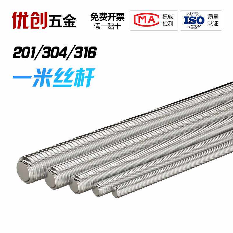 201/304/316不锈钢通丝螺杆实测:百元级吊顶五金的材料真相_其它元器件_淘宝数码网