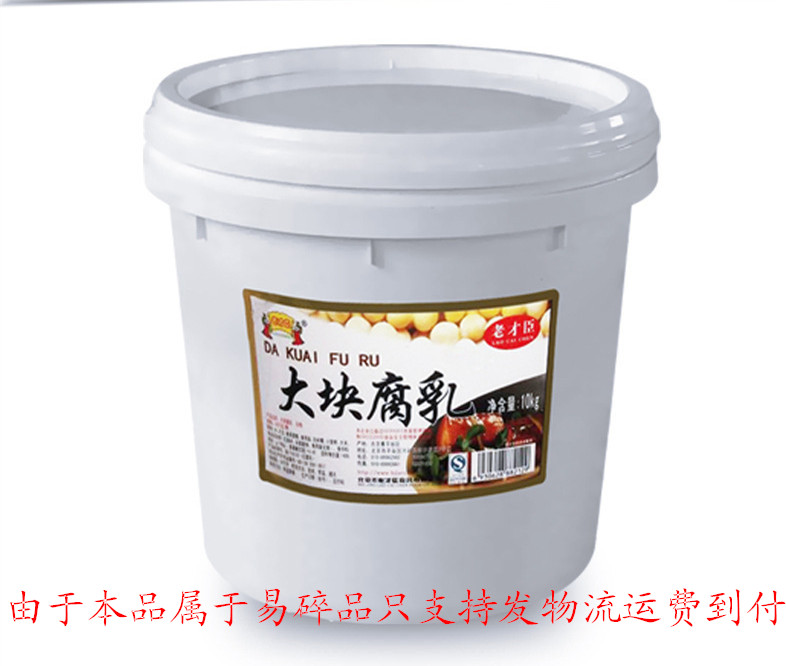 Old Talent Curd Curd 10kg Barrels Large Chunks Of Curd Red Fang Curd Hot Pot Seasoned Condiment Catering Special