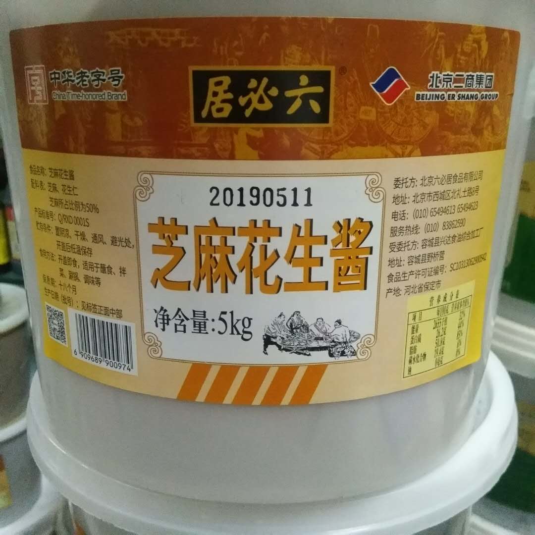 Liubiju sesame peanut butter 5kg bucket sesame sauce noodles hot pot food noodles noodles point hot and dry noodles