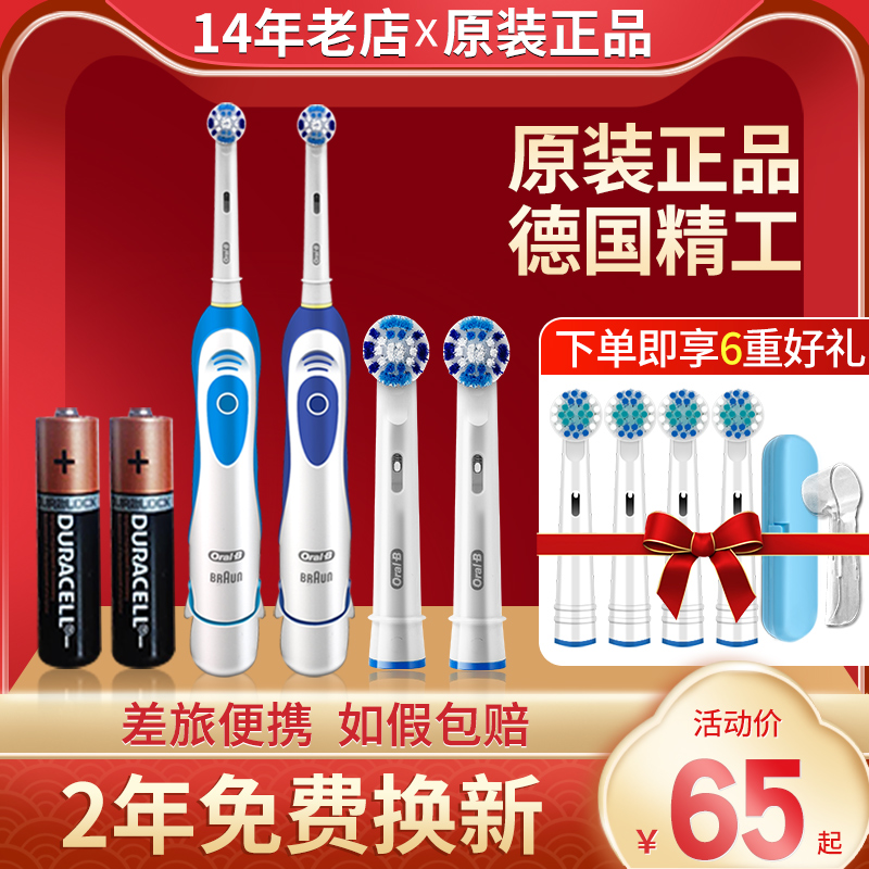 Borangoral-b Ole B Electric toothbrush DB4010 Adult automatic toothbrush Dry battery Children 10 years 4510