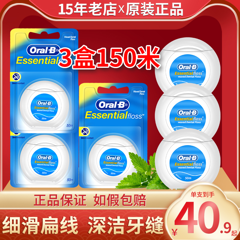 Import fine Skating OralB Eurole B Microwax Safety Flat Wire Dental Floss Original Taste Tasteless Portable Home Dress Independent Loading-Taobao