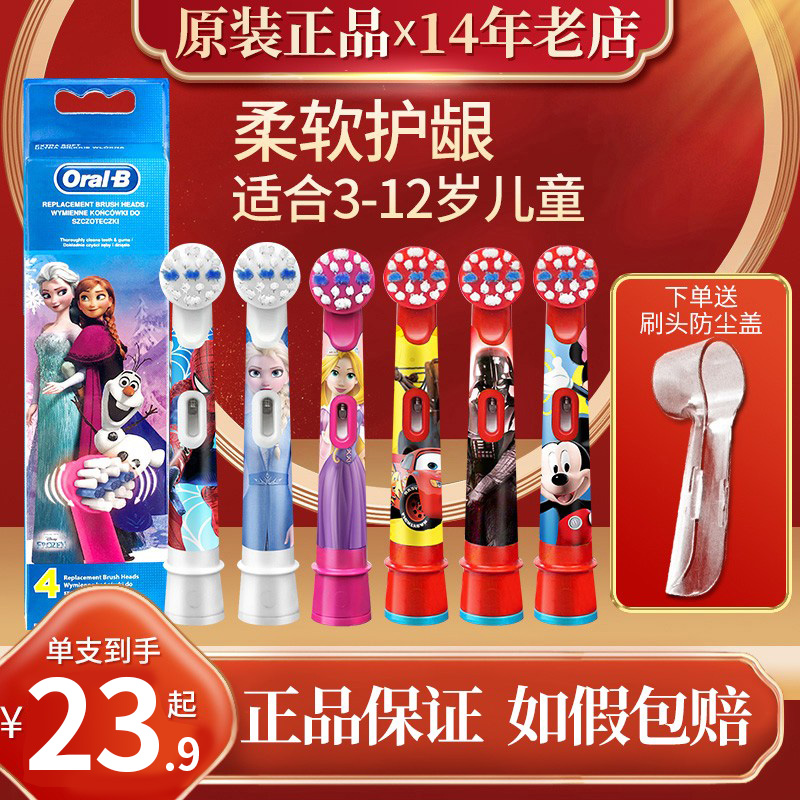 OralB Oral B children's toothbrush head EB10 Oralby original DB4510K D12513K electric toothbrush head