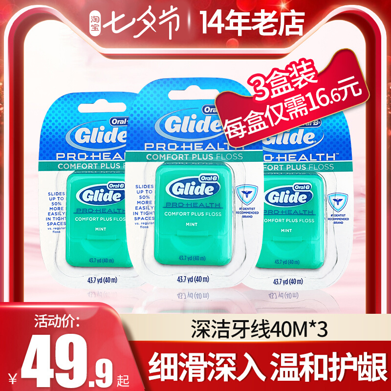 Aule B Oral-b comfort deep cleaning floss 40m cool mint flat wire portable US imported independently loaded 3 boxes