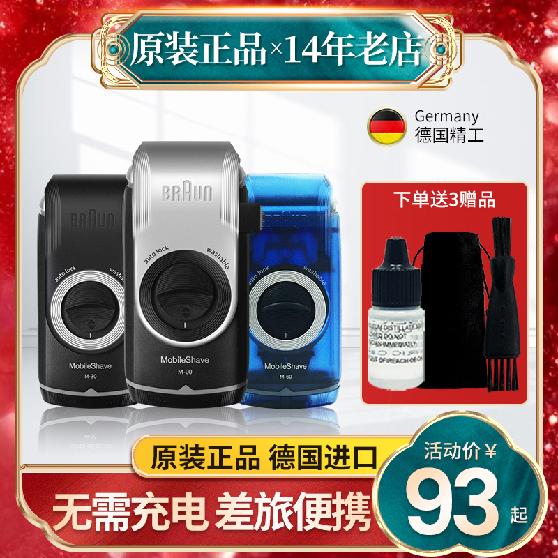 Special cabinet Germany Braun Bolang M60S portable M90 shaved hob electric dry electric type back and forth