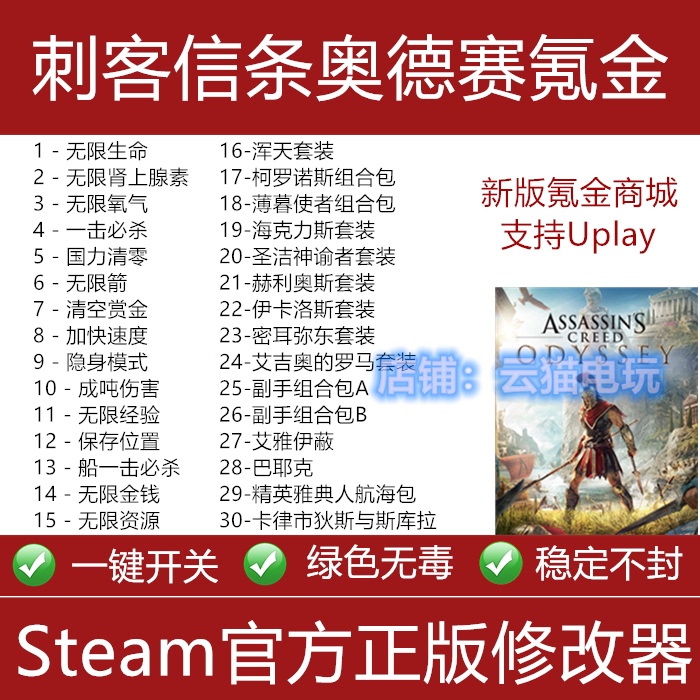 Assassin's Creed Odyssey Modifier Gold Pack Steam/Uplay Store Helix Points (Excluding Game)
