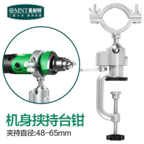  Electric grinder bracket Flashlight drill universal rotating holder Multi-function pistol drill universal frame workbench fixture