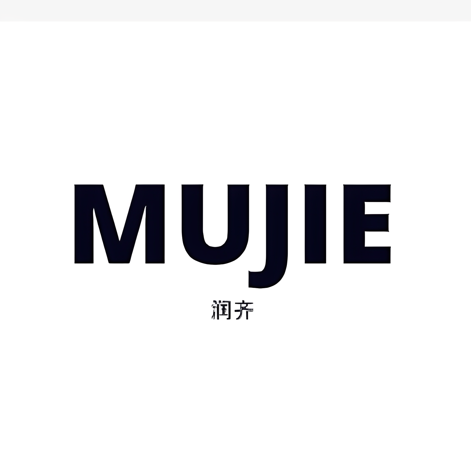 日本进口MUJIE无印润齐店