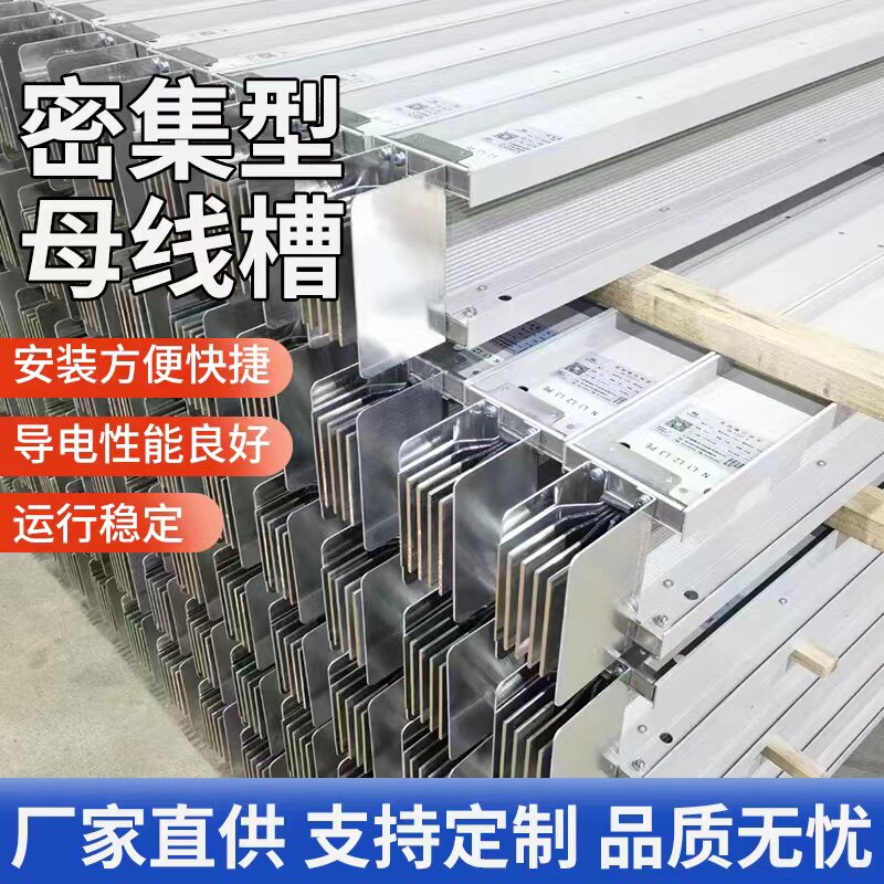 美盛母线槽