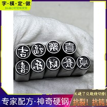 Customizable single-word auspicious words for wealth happiness good luck gold bracelet ring seal carving knife auspicious words steel seal chiseled steel seal