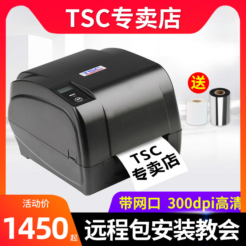 TSC T-200 300A Barcode Printer Sticker Thermal Paper Label Printer Tag Water Wash Mark Copper Plate Label Clothing Tag Barcode Yayin Electronic Face Single Single Printer