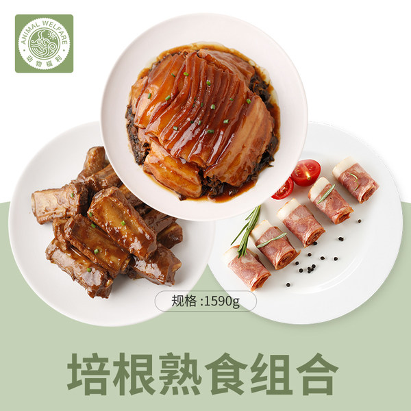 雏鹰农牧集团出品 动物福利 雏牧香 梅菜扣肉/野猪排/培根卷组合套餐 1590g 天猫优惠券折后￥59包邮（￥99-40）