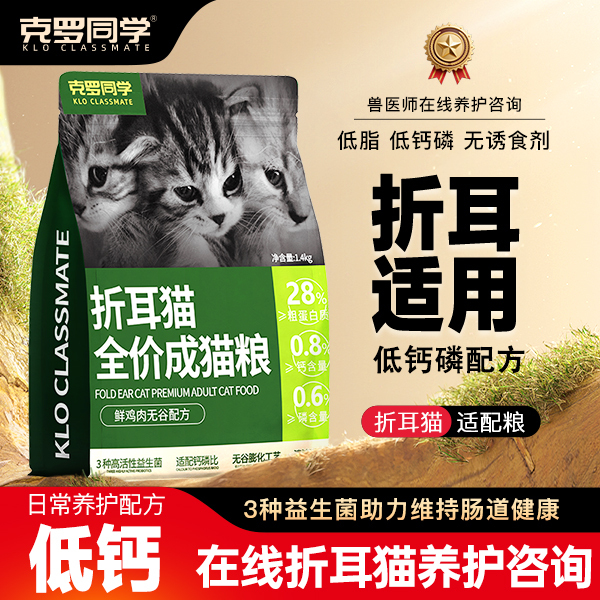 Crowe's Special Cat Food for Fold-Eared Cats, Adult Cat Complete Food, Upgraded Version, Low-Fat, Easy to Digest, Main Food, Intestinal Care