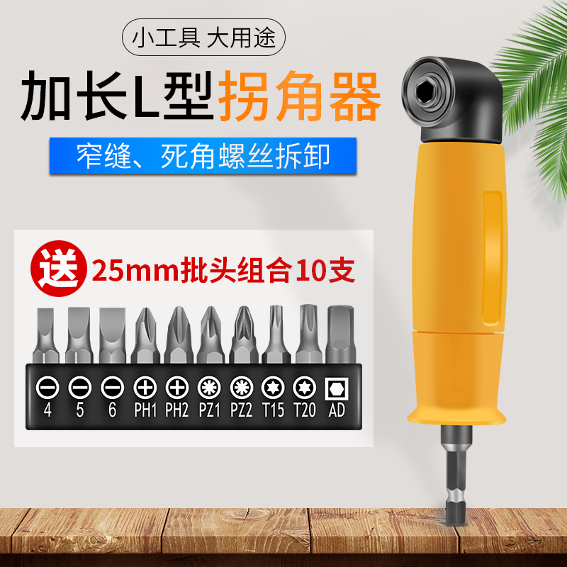 Head corner device turning screwdriver hand drill 90 degree turning electric corner universal right angle Beatles pistol drill