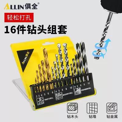 All-round household metal woodworking punch drill head set twist drill Stainless steel alloy rotary head electric drill multi-function