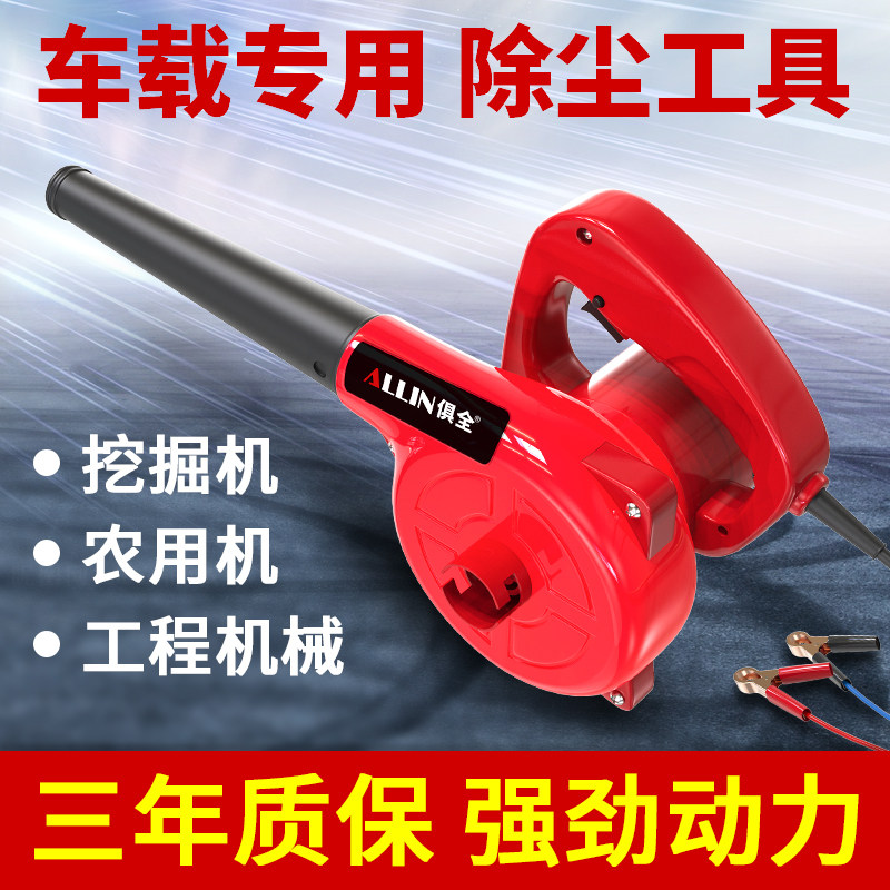 12V vehicle blower high power powerful dust collector 12 volt excavator harvesting electromechanical cylinder 24V hair dryer for car