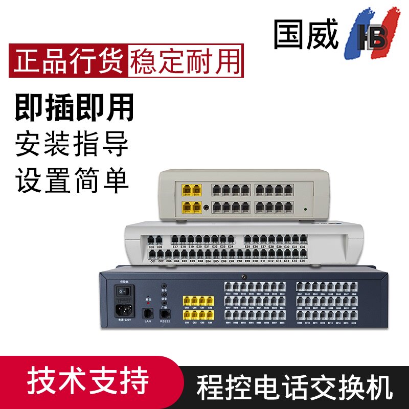 Guowei program-controlled telephone switch 1 in 8 out 2 in 8 out 4 in 16 out 24 out 32 internal internal extension 40 ports