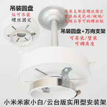 Xiaomi Mijia Xiaobai PTZ Smart Camera PTZ Xiaobai camera Top-mounted lifting side-mounted wall-mounted bracket