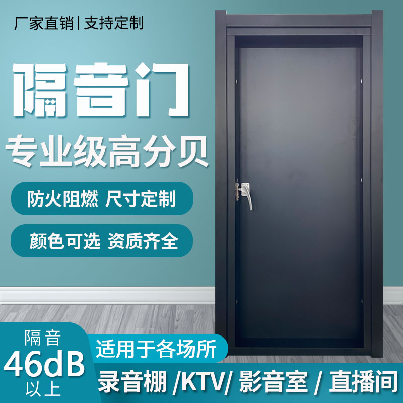 Soundproofing Doors Sound Studio Sound Insulation Doors Custom Video Room Cinema Theaters Straight studio Bars Fire Ktv Professional Soundproofing Doors-Taobao