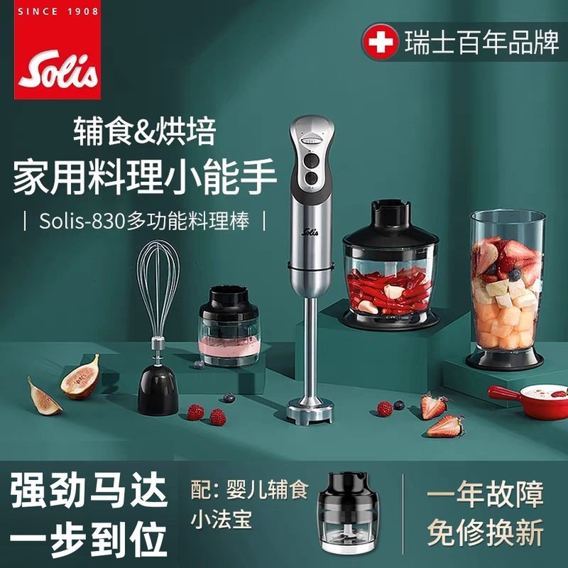 Swiss Solis Solis Baby Food Supplement Stick Handheld Mixing Stick Home Small Chef Machine Meat Grinder