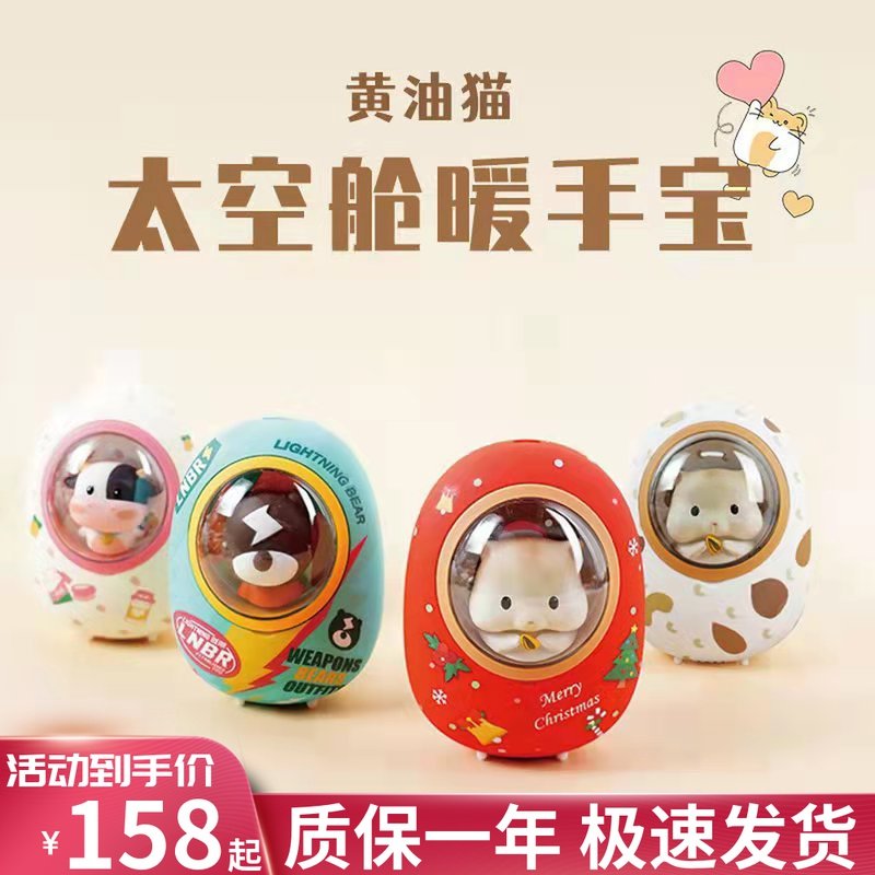 Butter cat hamster hand warmer space capsule charging treasure portable self-heating dual-purpose two-in-one cartoon hand warmer
